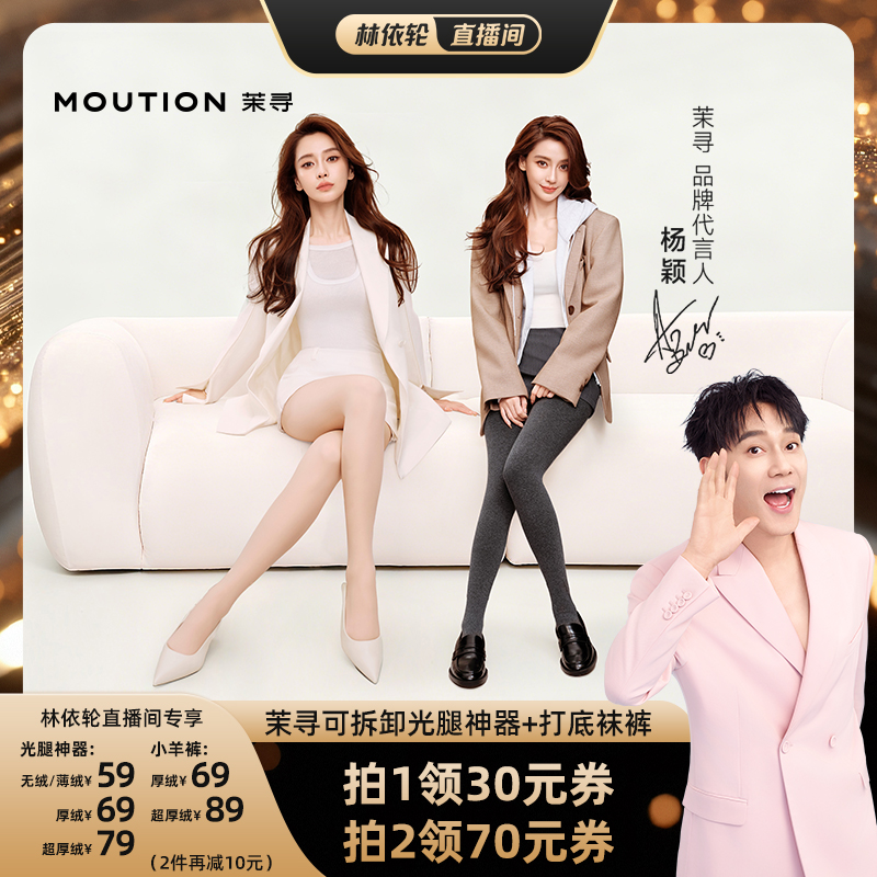 【林依轮直播间】茉寻双层可拆卸纽扣光腿神器+小羊裤