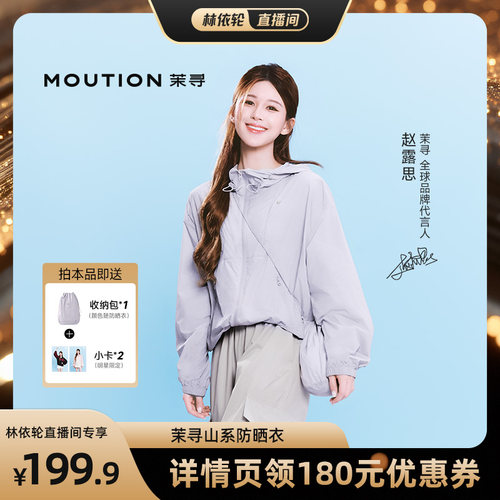 【直播间推荐】茉寻山系防晒衣男女同款防晒服户外爬山轻量外套