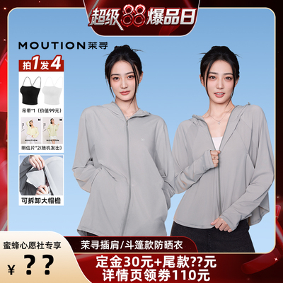 【先加购！5号晚20点付定金】茉寻插肩/斗篷款防晒衣原纱冰钛凉感