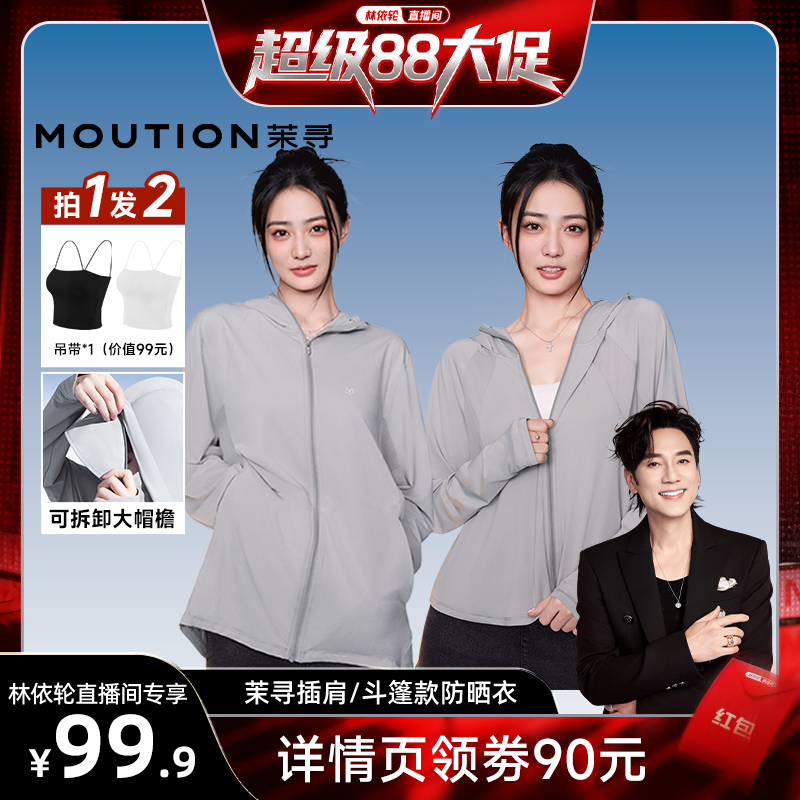 【林依轮直播间】茉寻休闲插肩/斗篷款防晒衣原纱冰钛凉感防晒