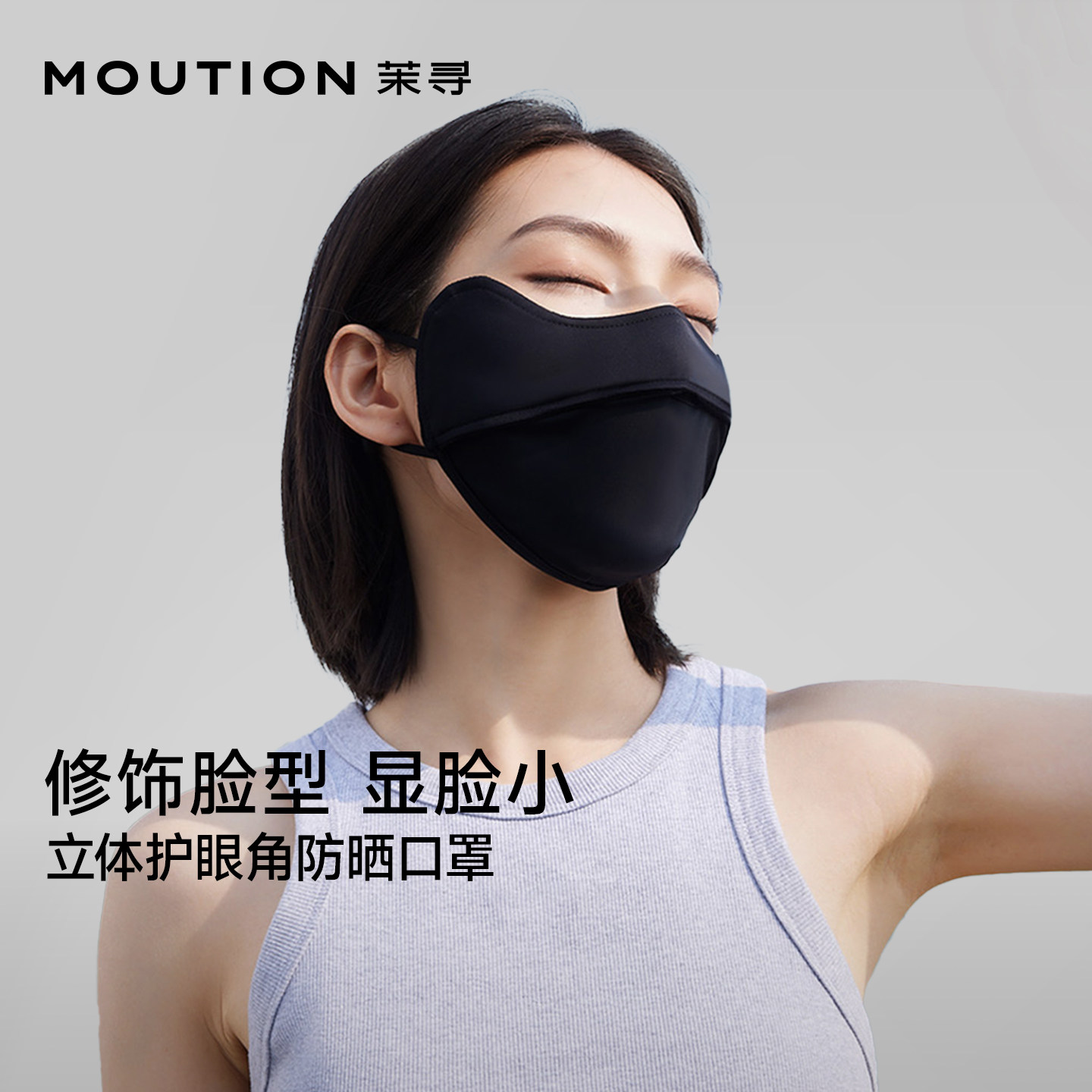 Moxun茉寻夏季透气防晒口罩图片