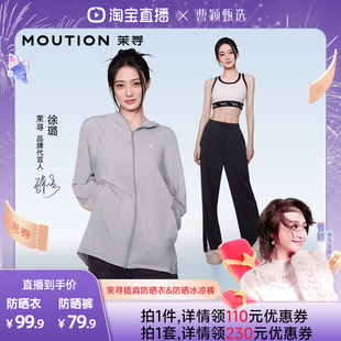 UPF50 开叉防晒裤 茉寻休闲插肩防晒衣 冰感防晒服 曹颖甄选