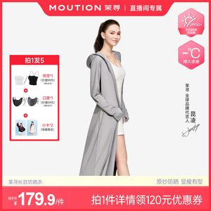 【交个朋友专属】茉寻长款防晒衣冰钛原纱户外