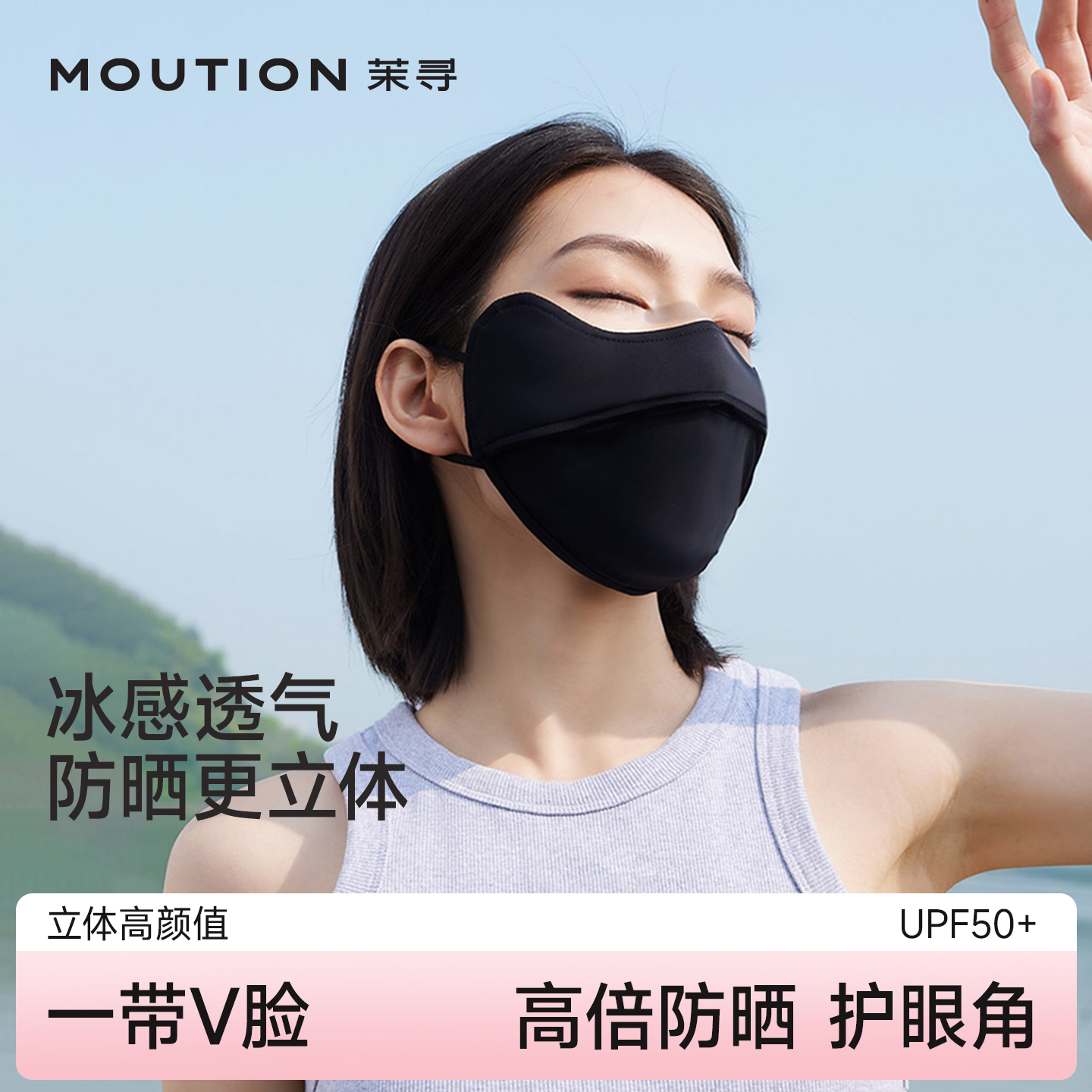 Moxun茉寻夏季透气防晒口罩