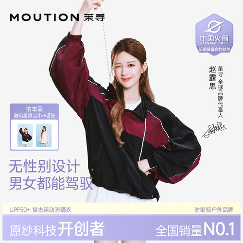 【赵露思同款】茉寻复古运动防晒衣新男女同款凉感防晒服防紫外线
