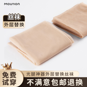 光腿神器外层替换装专用链接