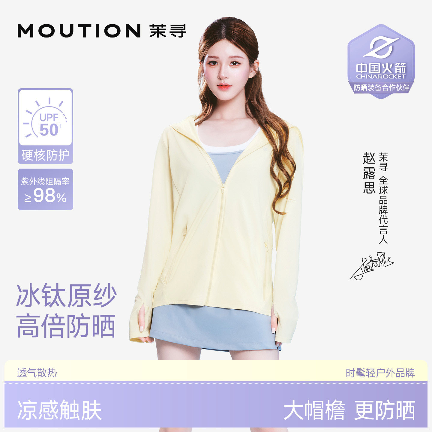 【赵露思同款】茉寻冰钛科技防晒衣女夏季冰丝防紫外线原纱防晒服