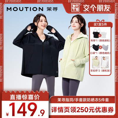 【交个朋友】茉寻防晒衣夏凉外套手套防晒服