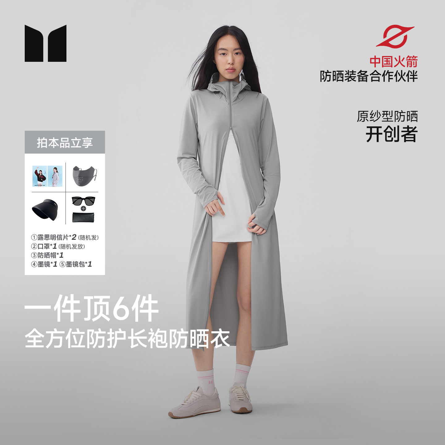 【明星同款】茉寻长款防晒衣冰钛原纱女夏户外全身防护新长袍风衣