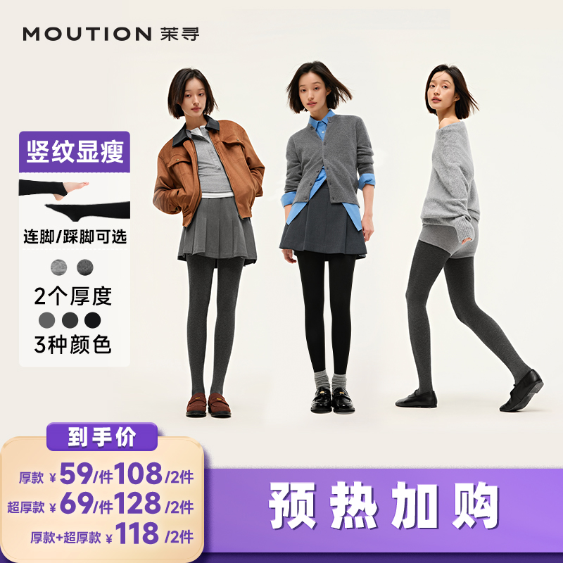 【所有女生的衣橱】茉寻百搭微压显瘦加绒打底裤袜加厚秋冬