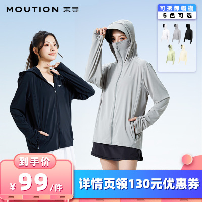 【直播间专属】茉寻正肩款UPF50+冰钛原纱凉感透气防晒衣新防晒服
