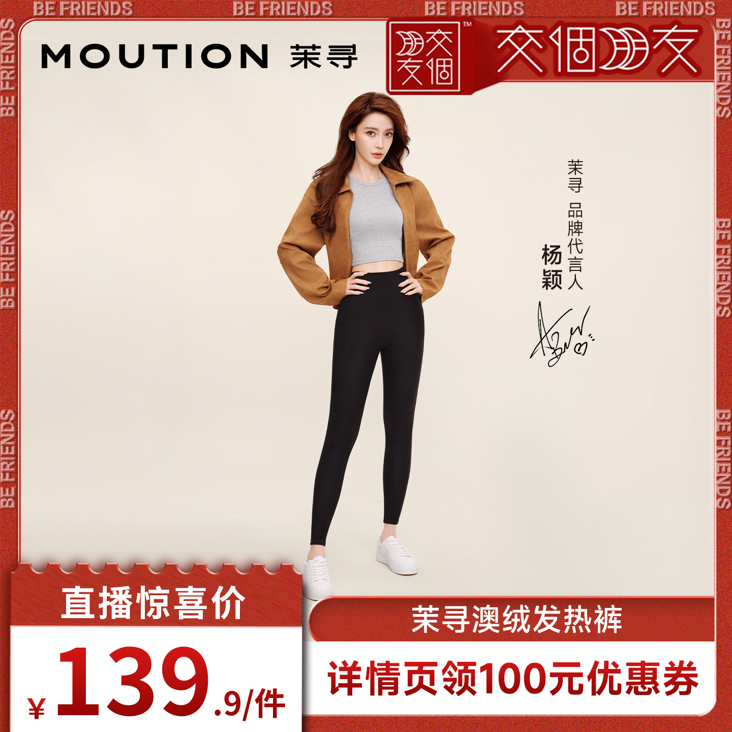 【交个朋友】茉寻澳绒发热打底裤