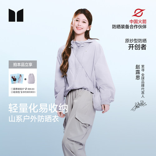 【赵露思同款】茉寻山系防晒衣男女同款防晒服户外爬山轻量外套