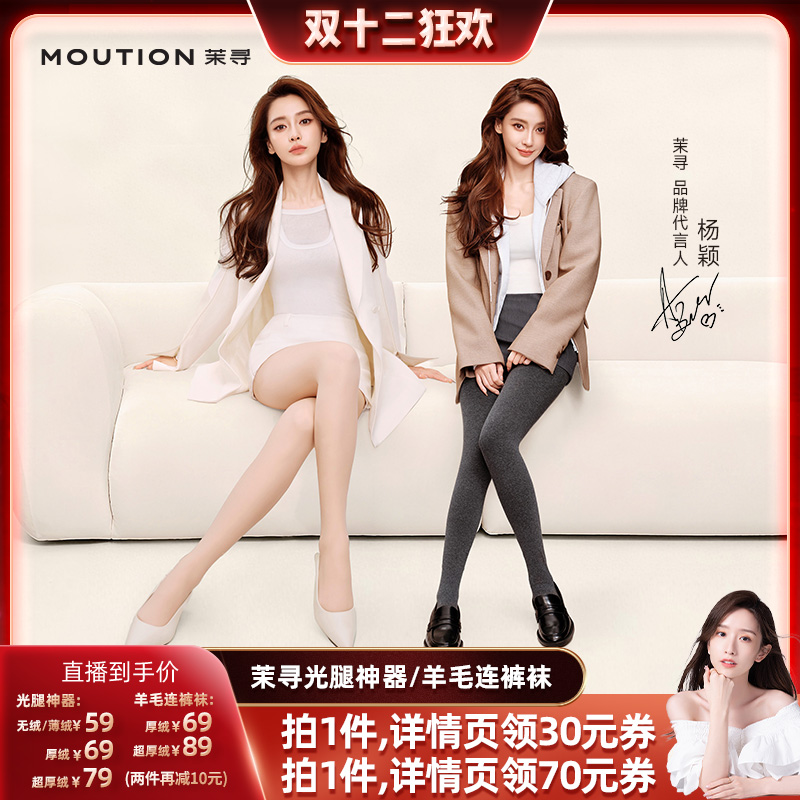 【晁然推荐】茉寻全新7代纽扣双层光腿神器+羊毛裤袜CR