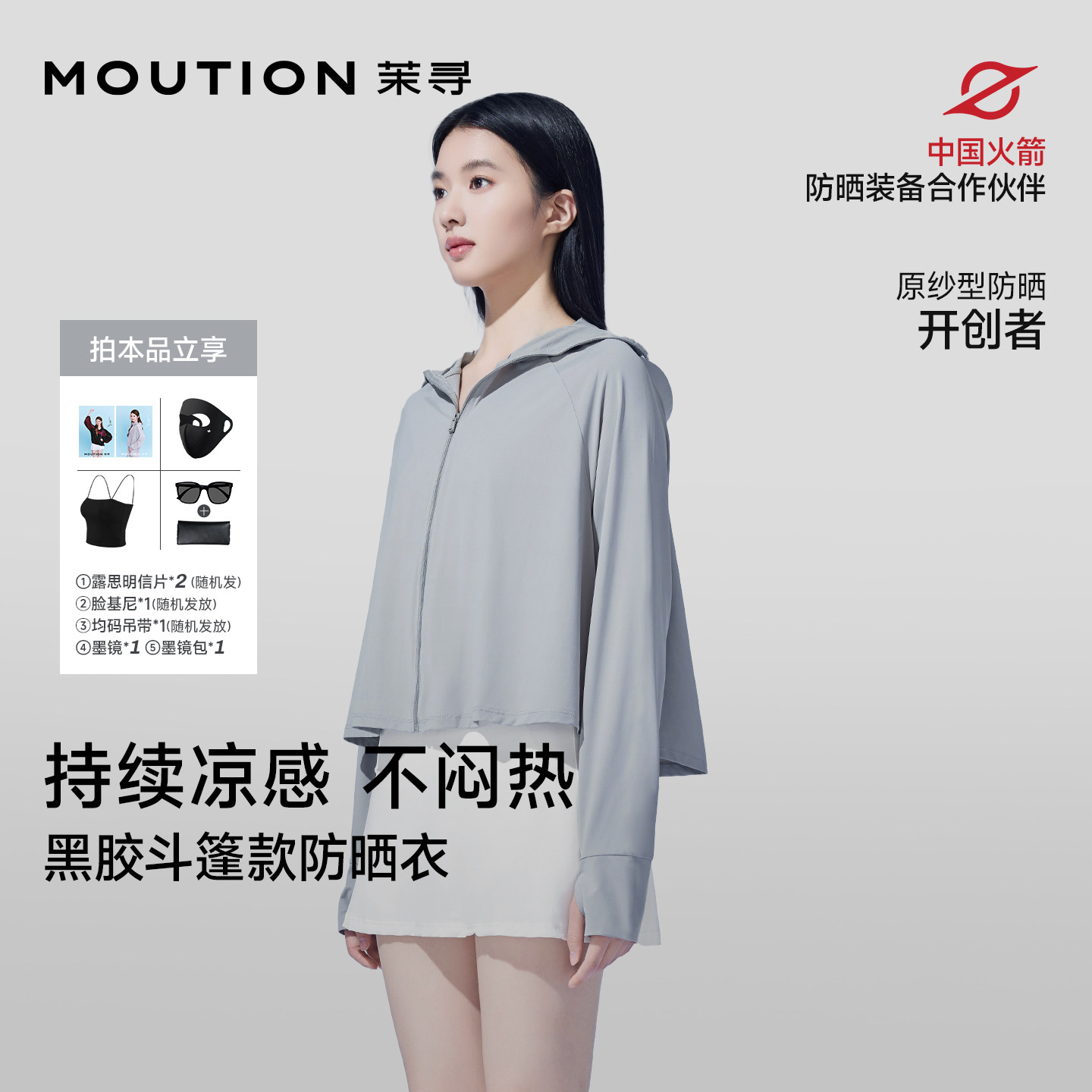 【明星同款】茉寻斗篷款防晒衣黑胶帽檐女夏原纱冰钛透气披肩外套图片