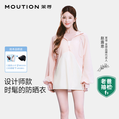 【赵露思同款】老爸评测茉寻26新款防晒衣女轻薄中长防晒服夏洋气
