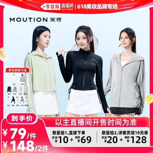【李佳琦618美妆&爆品预售付定金】茉寻落肩/斗篷/修身pro防晒衣