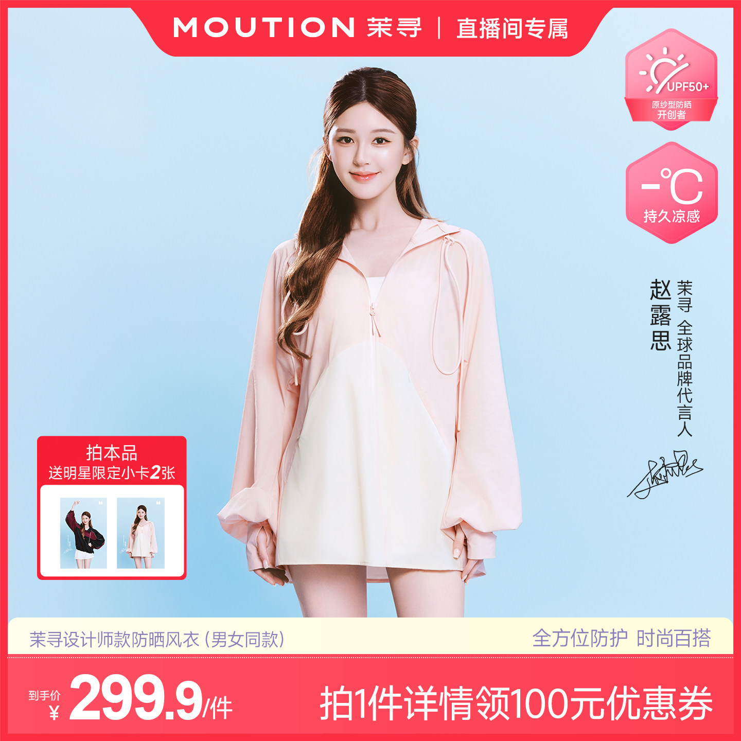 【主播专属】茉寻设计师款防晒风衣男女同款时尚原纱冰感防晒衣