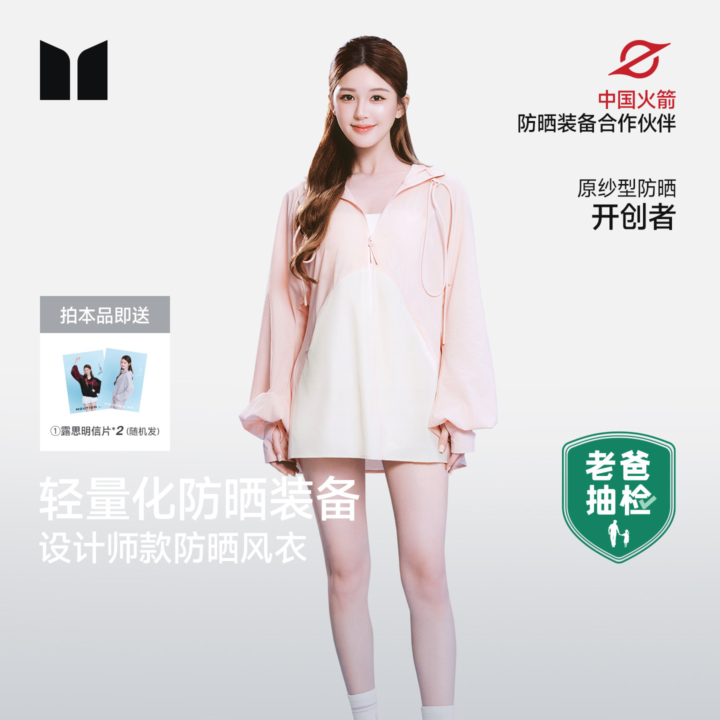 【赵露思同款】老爸评测茉寻26新款防晒衣女轻薄中长防晒服夏洋气