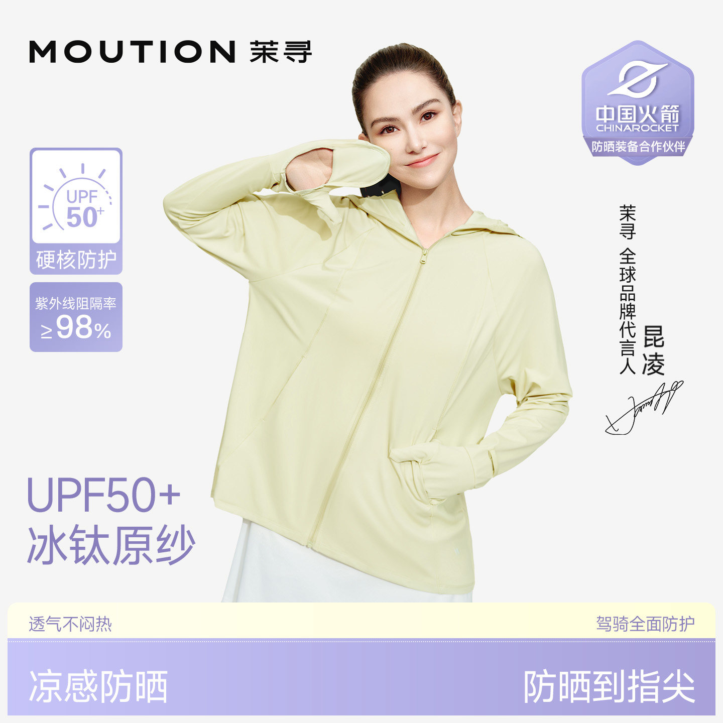 【昆凌同款】茉寻防晒衣夏季透气原纱冰钛凉感外套女士户外防晒服