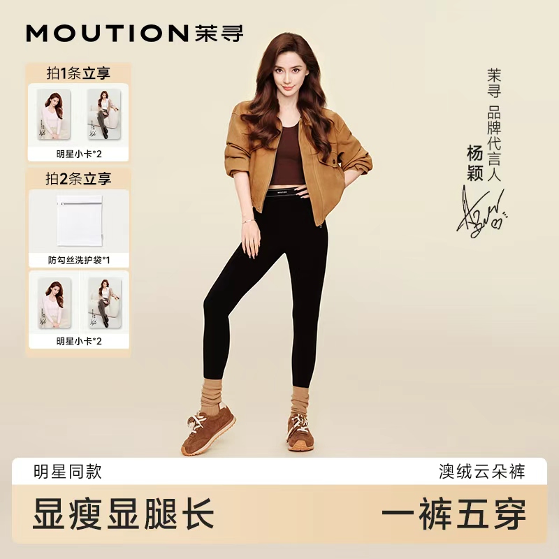 【杨颖同款】茉寻澳绒云朵裤25新款五穿打底袜裤棉感保暖显瘦琥珀