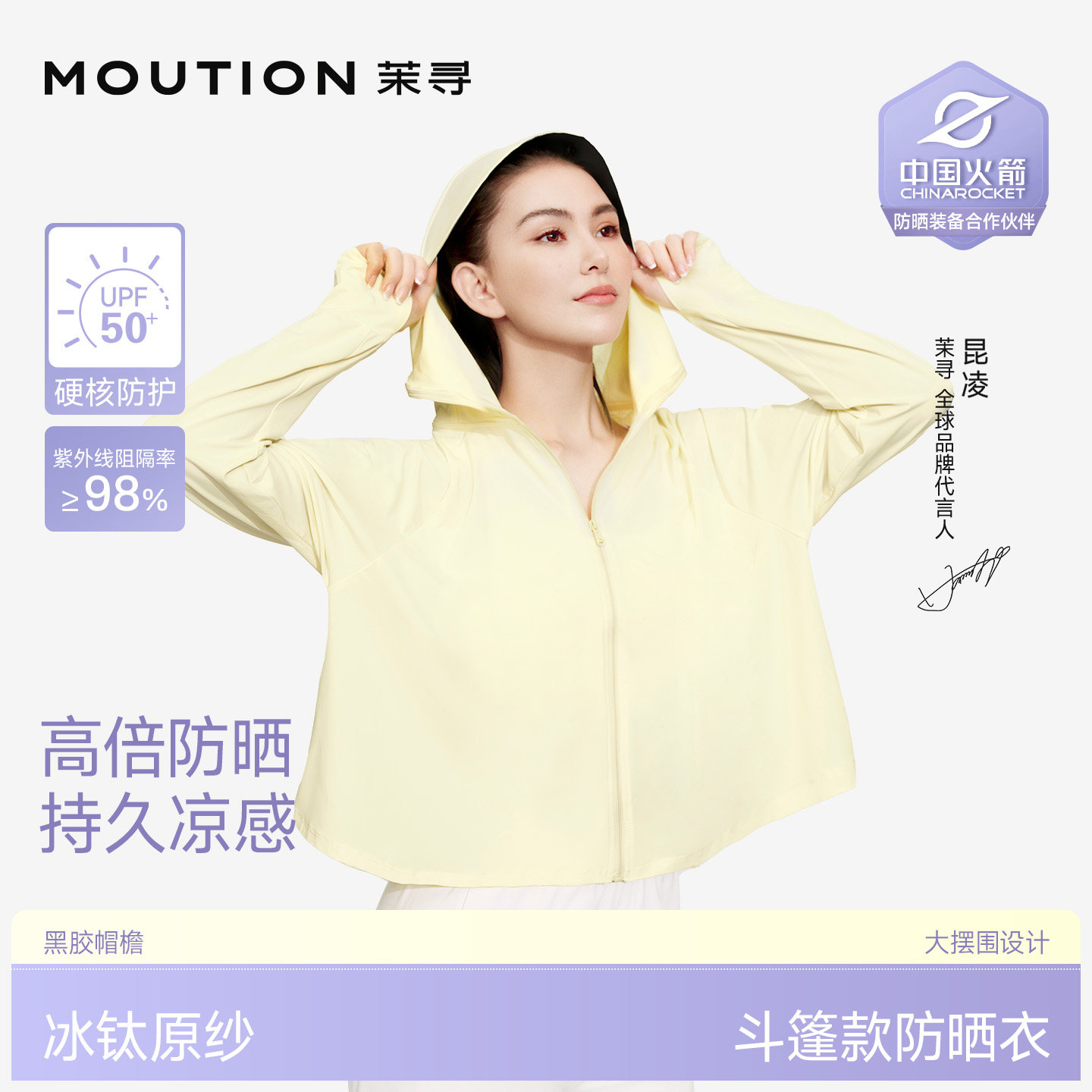 【昆凌同款】茉寻斗篷款防晒衣黑胶帽檐女夏原纱冰钛透气披肩外套