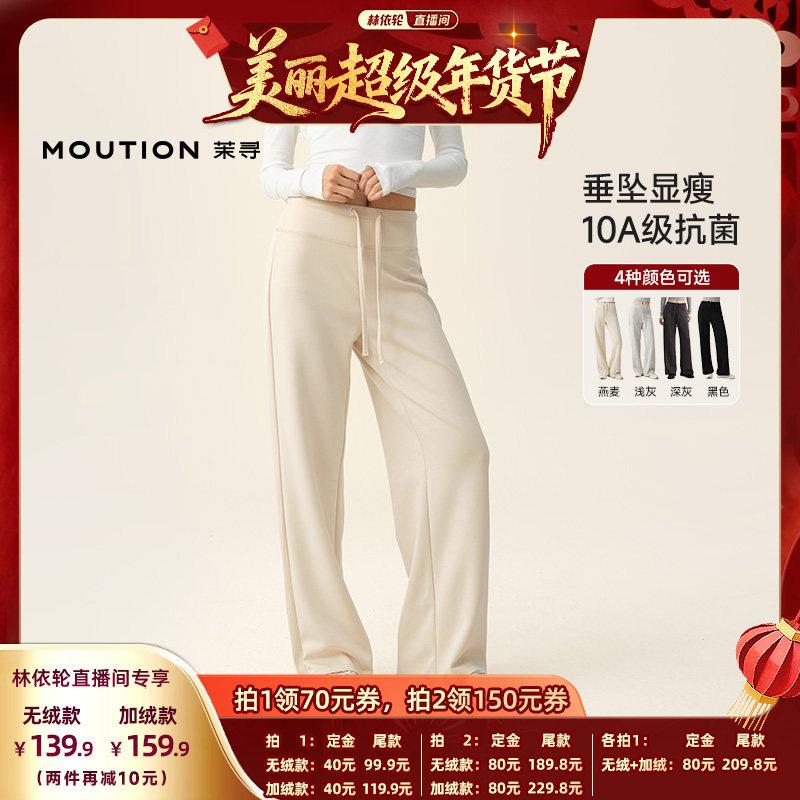 【林依轮直播间】茉寻新款直筒裤高腰垂感百搭收腹阔腿垂垂裤,女士内衣/男士内衣/家居服,连裤袜/打底袜,淘宝优惠券,粉丝福利购,淘宝优惠卷