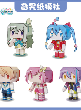 [旮旯]初音计划 世界计划  第四季  纸盒人- 3D纸模型 手工diy