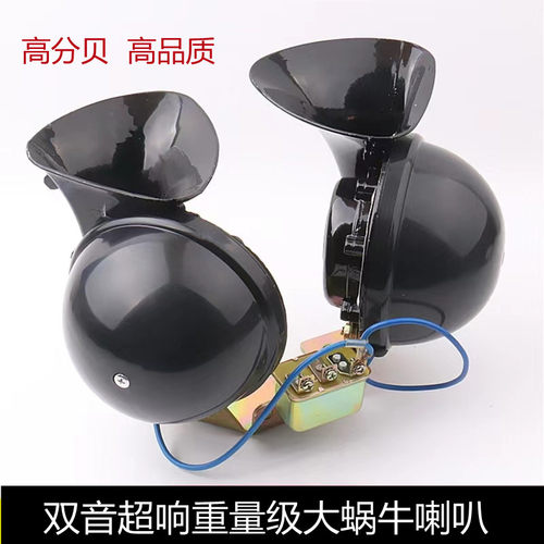 货车工程车专用双音大蜗牛喇叭