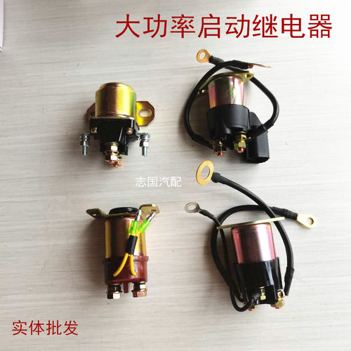 24v汽车马达继电器起动机启动