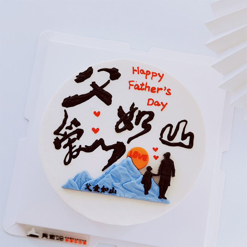 父亲节蛋糕装饰摆件父爱如山感恩爸爸生日插件网红甜品台烘焙装扮