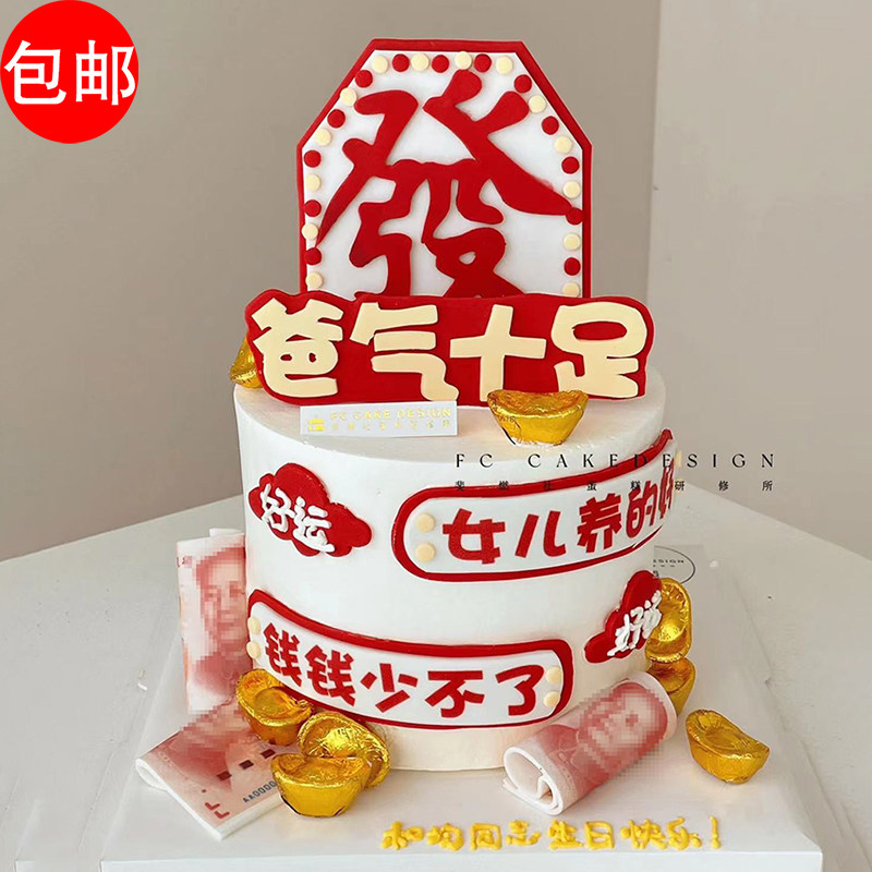 子女养得好幸福少不了蛋糕装饰爸爸妈妈爷爷奶奶生日祝福语插件牌