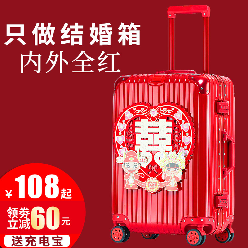 结婚行李箱陪嫁箱旅行箱大红色拉杆箱子新娘婚礼密码箱嫁妆皮箱女