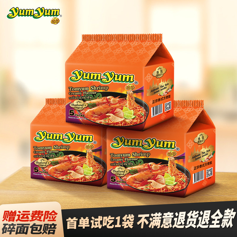 养养泰国进口冬阴功浓汤方便面15袋泰国海鲜泡面宿舍速食火鸡面