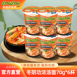 养养冬阴功浓汤面70g*6杯泰国方便面多口味酸辣虾泡面青咖喱桶面