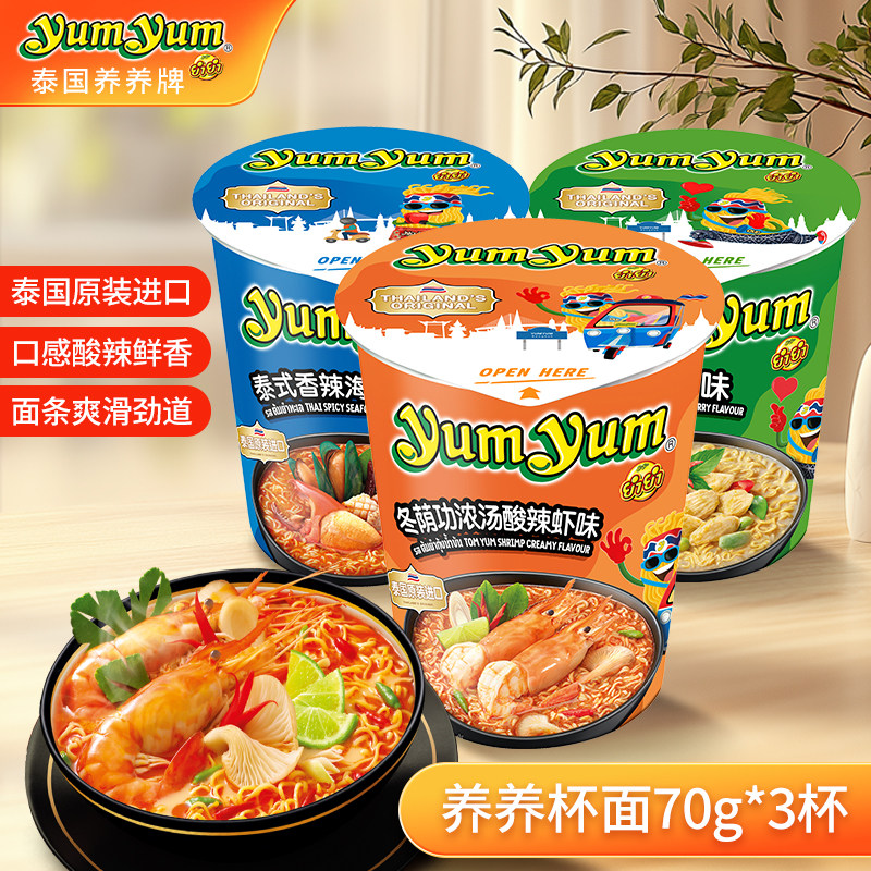 养养牌泰国进口冬阴功浓汤3杯面泡面方便面桶装出游便携宿舍速食