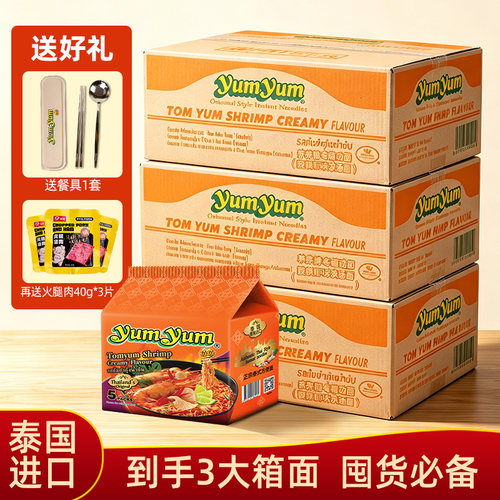 养养冬阴功酸辣汤面泰国
