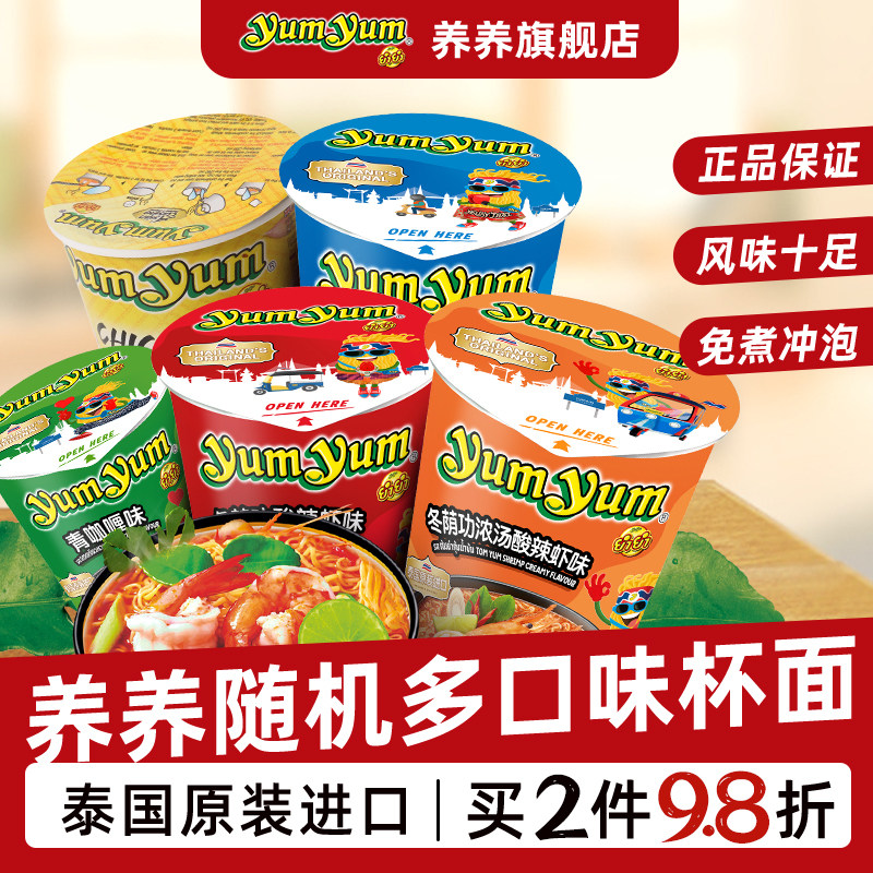 泰国养养泡面冬阴功杯面多口味韩式进口桶面青咖喱方便面宿舍速食