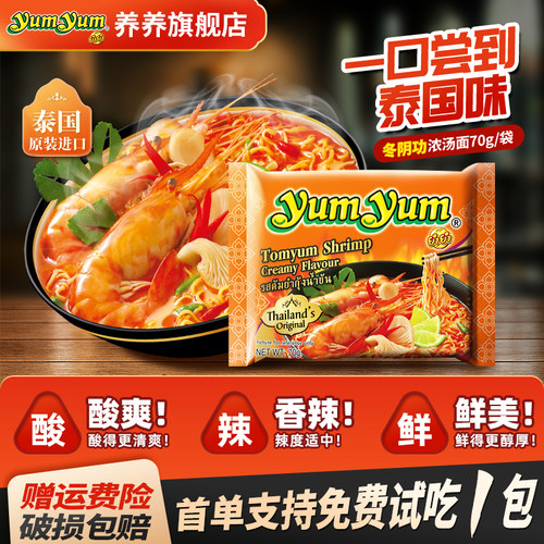 养养官方直营  冬阴功 真正的泰国味