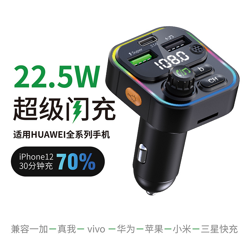新款车载蓝牙mp3超级快充多功能