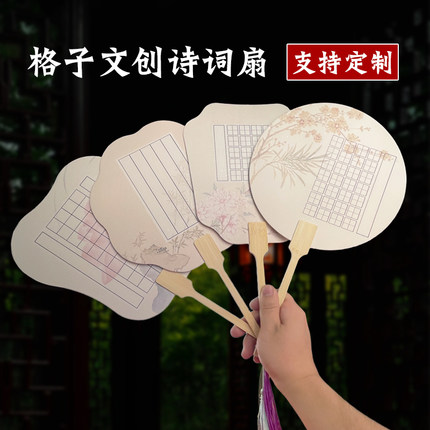 书法团扇手写硬笔诗词扇小楷毛笔字学生创作空白田字格子古风扇子