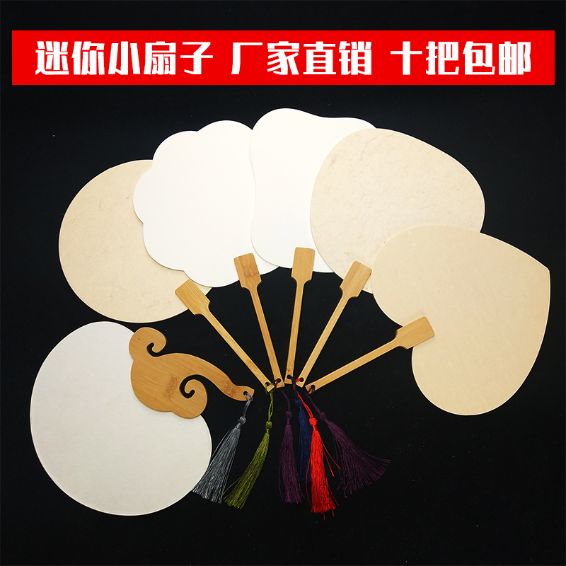 加厚宣纸空白团扇迷你扇子 手绘画国画水彩画DIY书法创作古风扇面