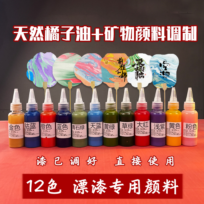 漂漆颜料非遗漆扇专用diy材料漂流漆非大漆摆摊成品团扇古风扇子