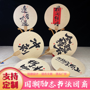 创意文案扇 书法团扇纸扇子励志文案毛笔书法字印刷旅游景区夏季