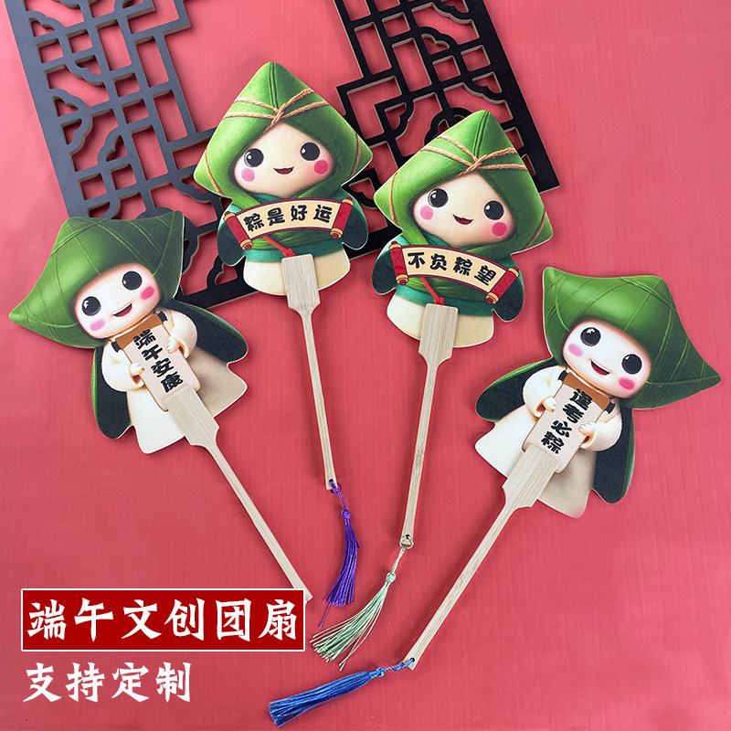 端午节扇子创意粽子团扇旅游景区中国风扇面diy漆扇文创端午扇子