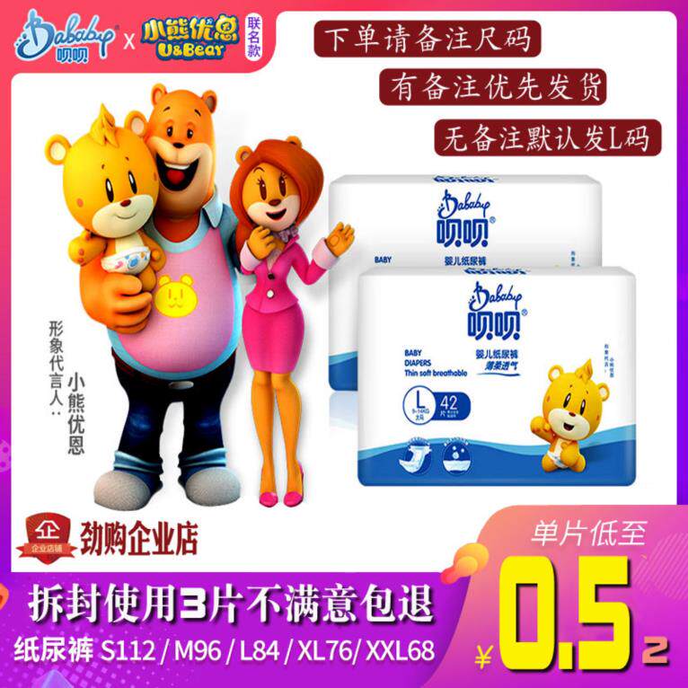 中码加大新生婴童一次性纸尿裤