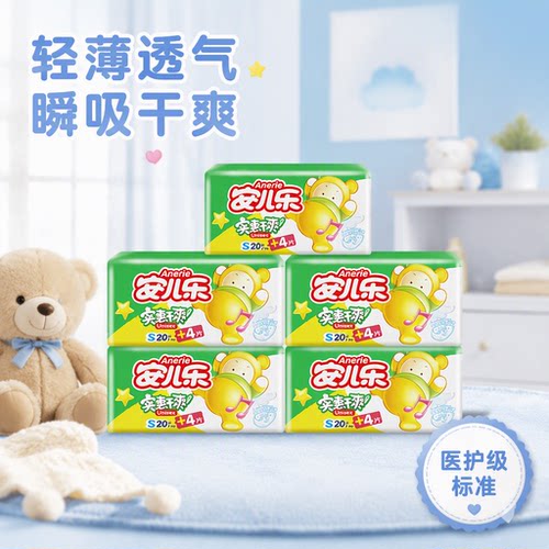 安儿乐纸尿片S码20片医护级