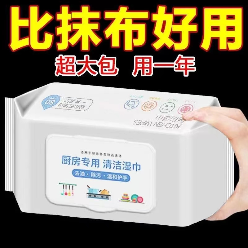 家用厨房湿巾纸清洁去油去污一次性抹布吸油烟机强力去油污湿纸巾
