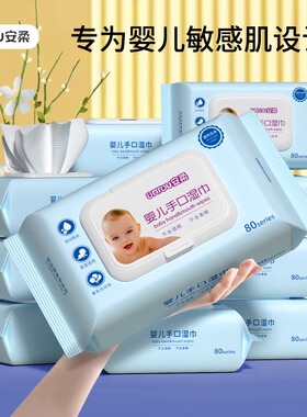 超厚珍珠纹婴儿湿巾大包80抽温和不刺激宝宝擦脸擦手擦屁屁呵护肌