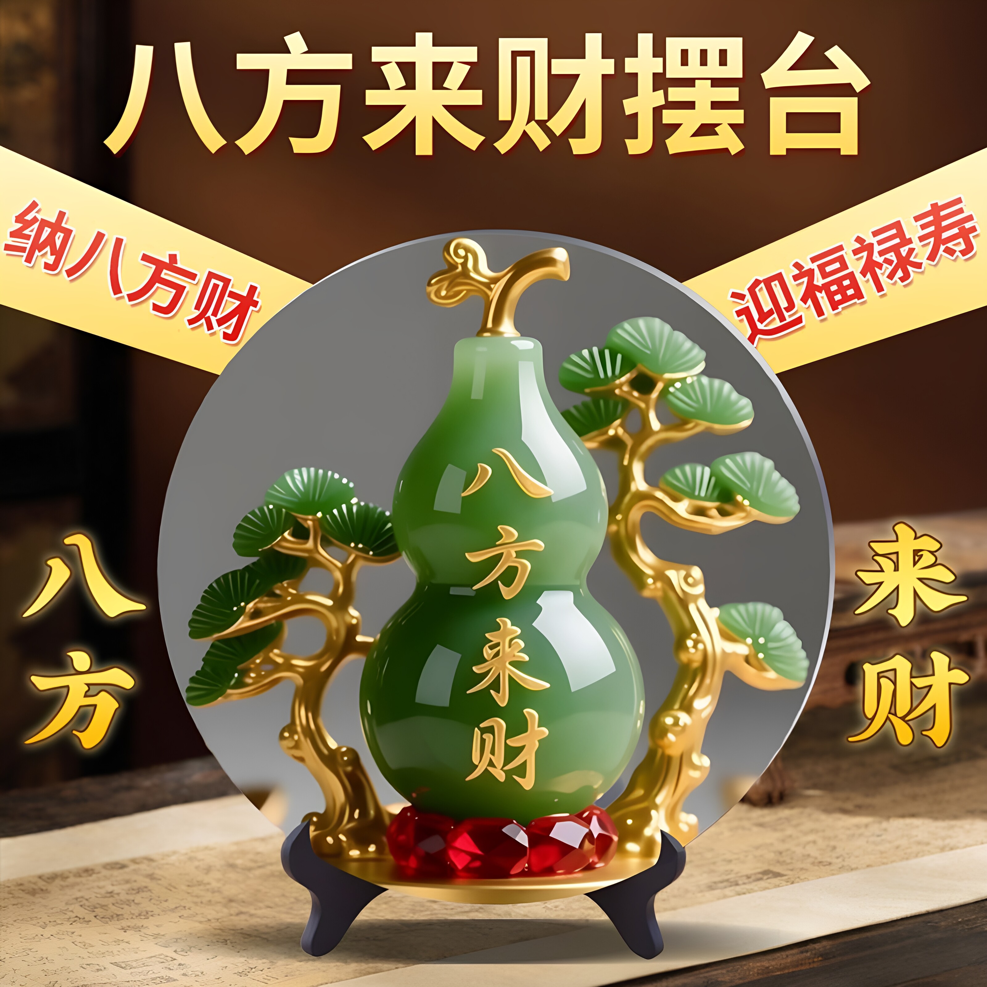 八方财财好寓意相框招财来财摆件